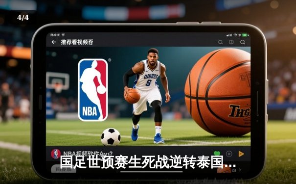 国足世预赛生死战逆转泰国，进攻三叉戟联手建功锁定胜局 - 4