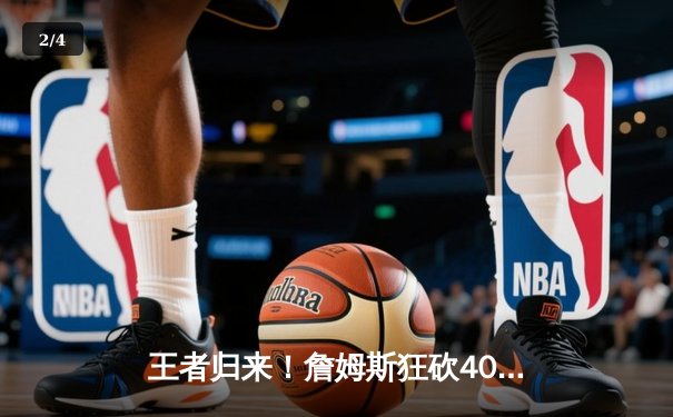 王者归来！詹姆斯狂砍40+三双，湖人加时险胜掘金挺进西决 - 2