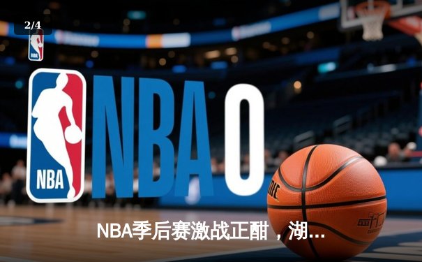 NBA季后赛激战正酣，湖人客场加时险胜掘金，詹姆斯三双力挽狂澜 - 2