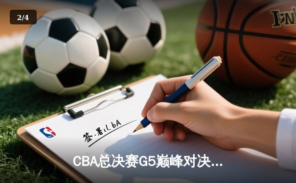CBA总决赛G5巅峰对决：辽宁本钢加时险胜广东宏远，赵继伟砍30分加冕FMVP - 2